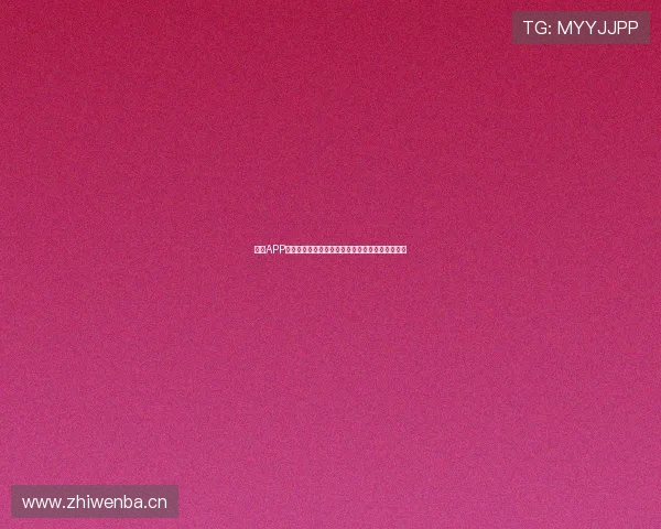 斗球APP官网直播全新体验赛事精彩不断打造最优观赛平台